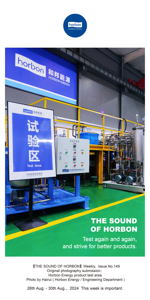 【和之声】一次次试验，，，，，，，，为成绩产品披荆斩棘。。。。。。。。(总第149期）2024.8.26-8英文改小季度推送用.jpg