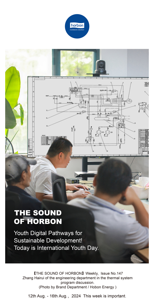 【和之声】-(总第147期）青年数字通道增进可一连生长！今日国际青年节。。。。。。。。2024.8.12-8改小季度推送用.jpg