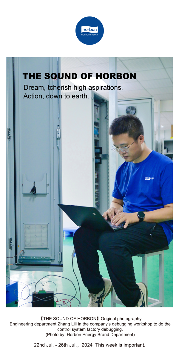 【和之声】-(总第144期）想，，，，，，，，要壮志凌云。。。。。。。。干，，，，，，，，要脚扎实地。。。。。。。。2024.7.22-7英文改小季度推送用.png