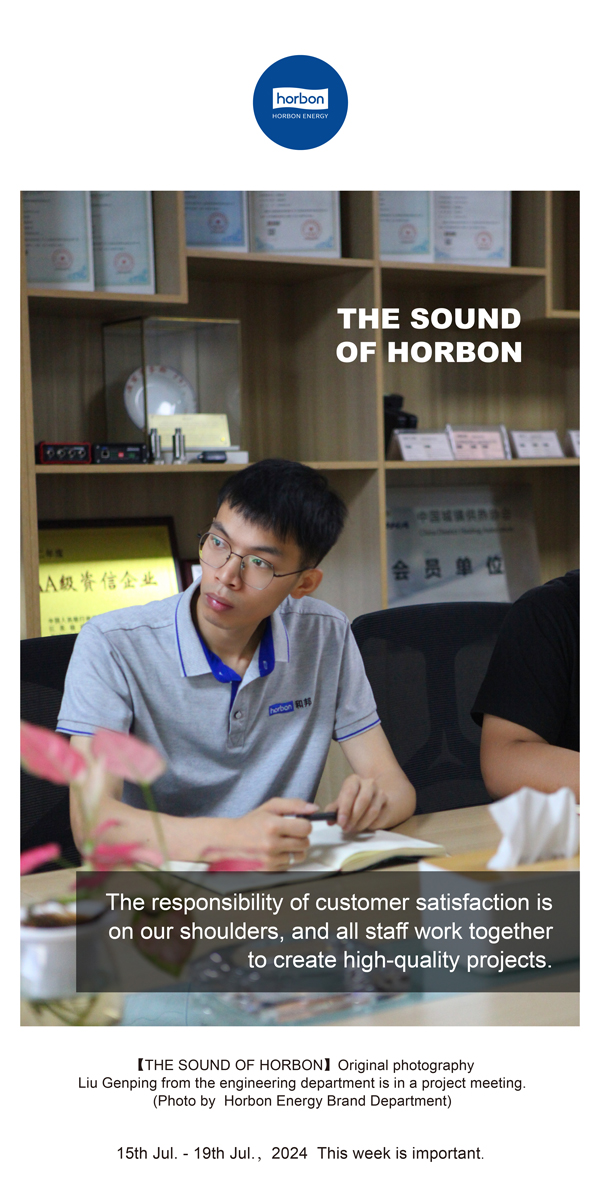 【和之声】-(总第143期）用户知足责任在肩，，，，，，，，协力铸造精品工程。。。。。。。。2024.7.15-7英文改季度推送站用.jpg