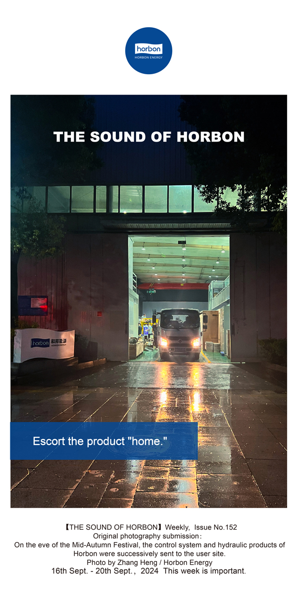 【和之声】护送产品“回家”。。。。。。。。-(总第152期）2024.9.16-9英文改小季度推送用.jpg