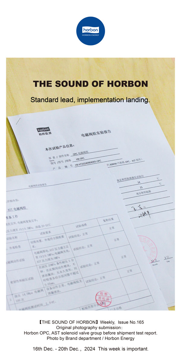 【和之声】标准引领，，，，，，，，执行落地。。。。。。。。(总第165期）2024.12英文改小季度推送用.jpg