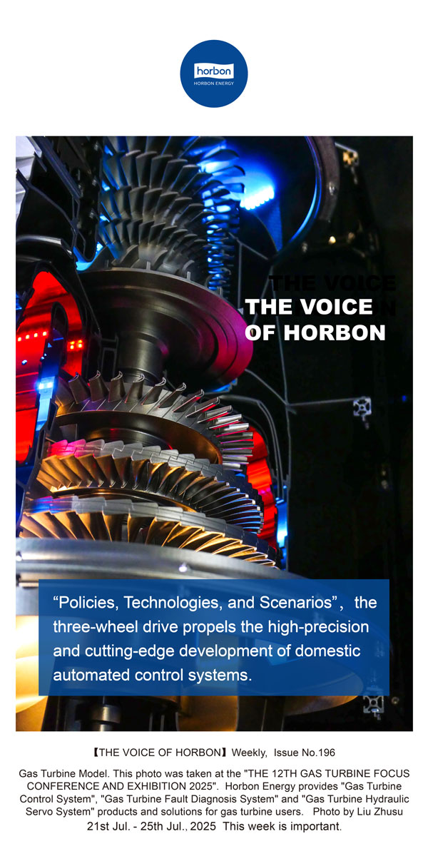 【和之声】(总第196期）“政策、手艺、场景”三轮驱动国产自动化控制系统高精尖生长。。。。。2025.7英文导出季度推送用.jpg