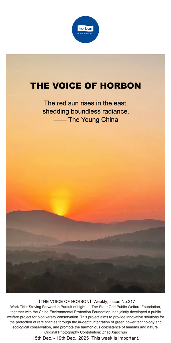 【和之声】红日初升，，，，，其道大光。。。。。。。(总第217期）2025.12.15英文导出季度推送用.jpg
