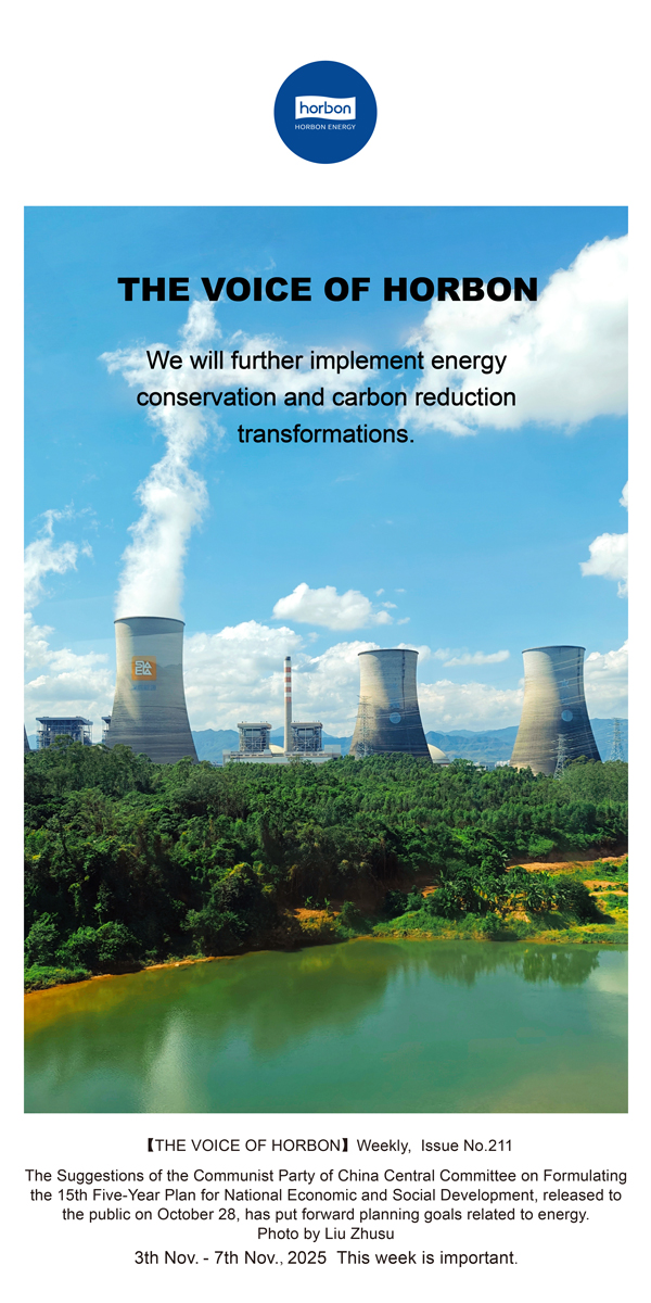 【和之声】深入实验节能降碳刷新。。。。。。。(总第211期）2025.11.3英文导出季度推送用.jpg