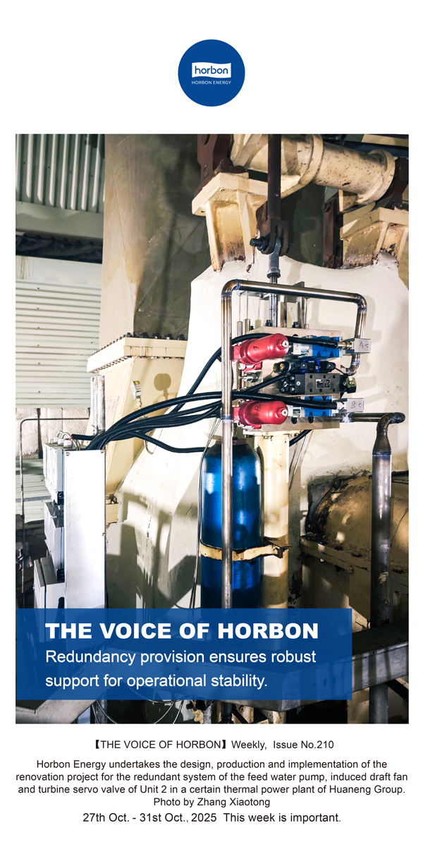 【和之声】一份“冗余”，，，，，为运行留足底气。。。。。。。(总第210期）2025.10.27英文导出季度推送用.jpg