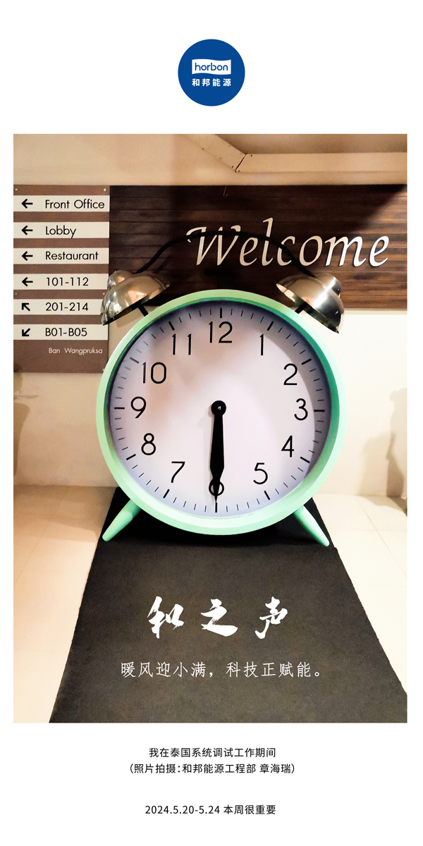 【和之声】暖风迎小满，，，，，，，，科技正赋能。。。。。。。。（总第134期）2024.5.20-5中文改小季度推送用.jpg