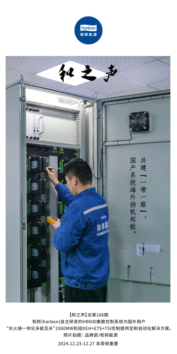 【和之声】--(总第166期）共建“一带一起”，，，，，，，，国产系统外洋扬帆起航。。。。。。。-2024中文改小季度推送用.jpg