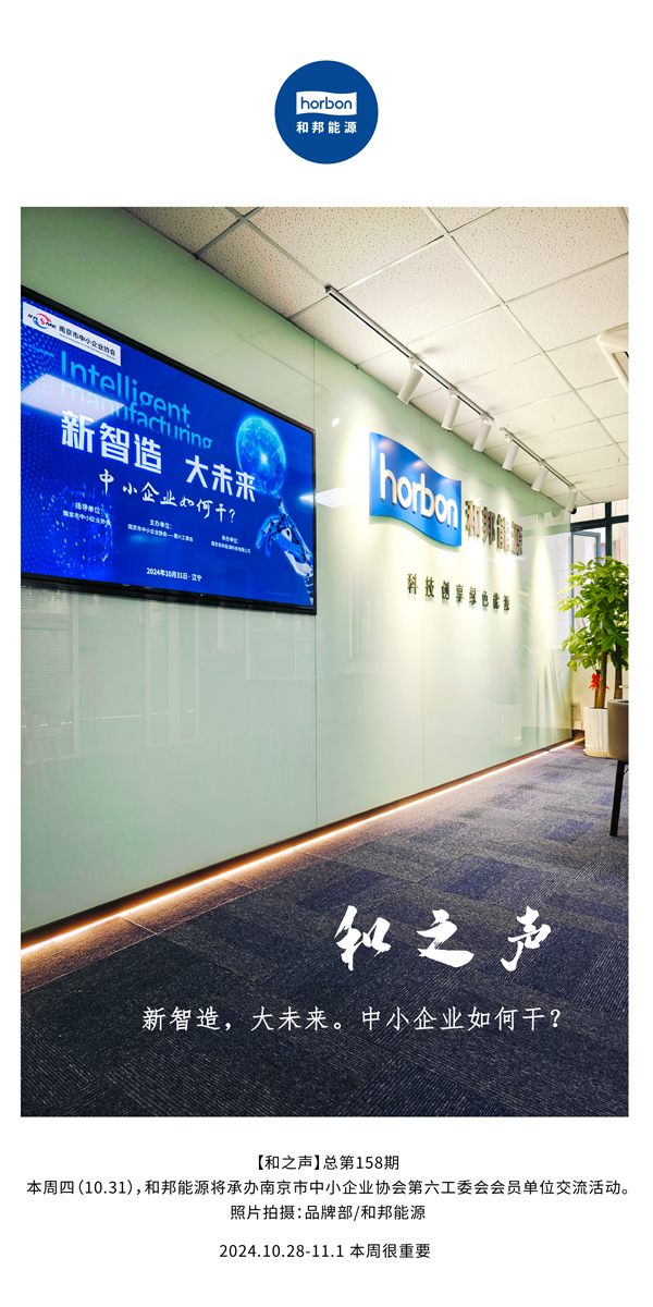 【和之声】新智造，，，，，，，，大未来。。。。。。。中小企业怎样关？？？？？？？？(总第158期）-2024.10.28-11中文改小季度推送用.jpg