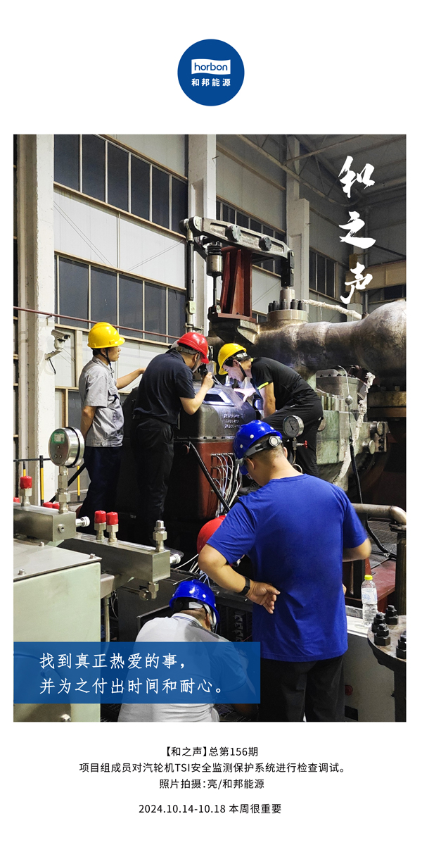 【和之声】找到真正热爱的事，，，，，，，，并为之支付时间和耐心。。。。。。。-(总第156期）-2024.10.14-10中文改小季度推送用.jpg