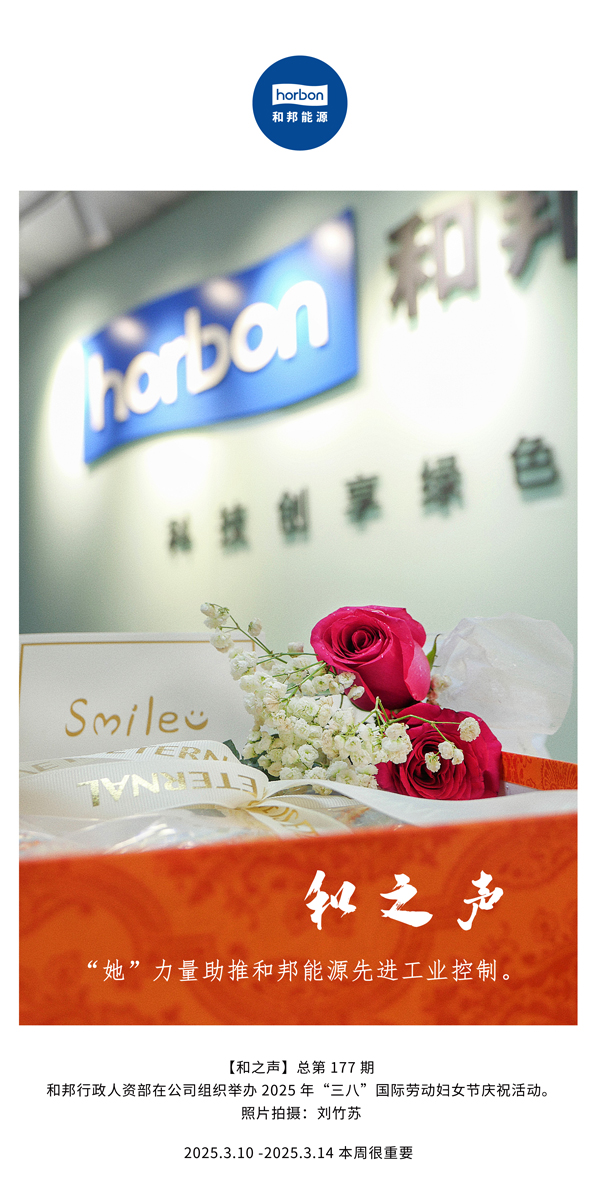 【和之声】“她”力量助推ca88手机版官方网站登录能源先进工业控制。。。。。。(总第177期）中文导出季度推送用.jpg