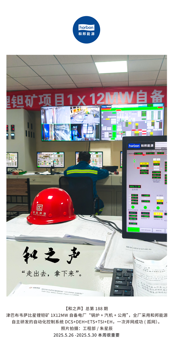 【和之声】走出去，，，，，，，拿下来。。。。。(总第188期）--2025.5中文导出季度推送用.jpg