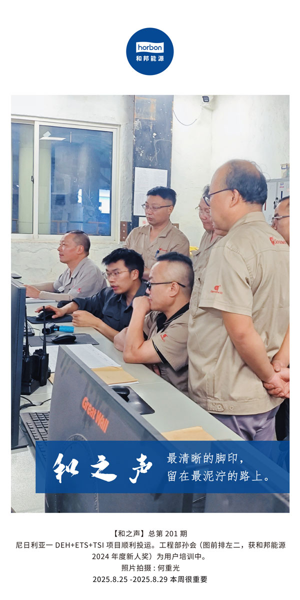 【和之声】-(总第201期）最清晰的脚印，，，，，留在最泥泞的路上。。。。。。。。2025.8.25中文导出季度推送用.jpg