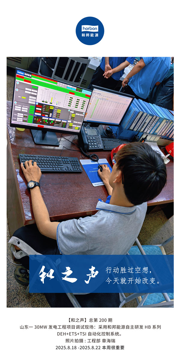 【和之声】行动胜过梦想，，，，，今天就最先改变。。。。。。。。-(总第200期）2025.8.18中文导出季度推送用.jpg