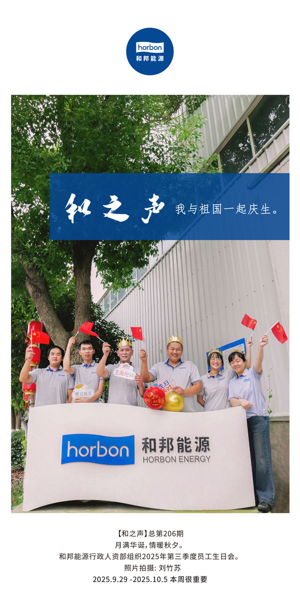 【和之声】我与祖国一起庆生。。。。。。。-(总第206期）2025.9.29中文导出季度推送用.jpg